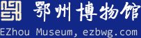 鄂州博物館、