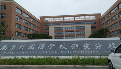 江蘇︱南京外國語學(xué)?；窗卜中?> </a>
</div>
<div   id=
